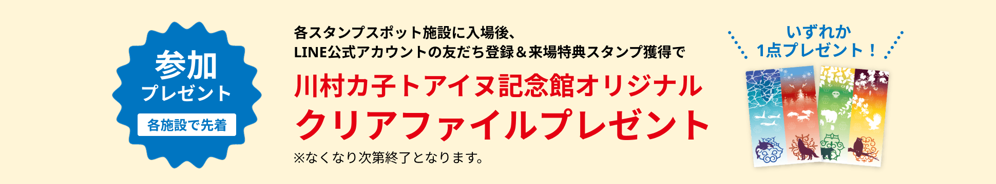 川村カ子トアイヌ記念館オリジナルクリアファイルプレゼント