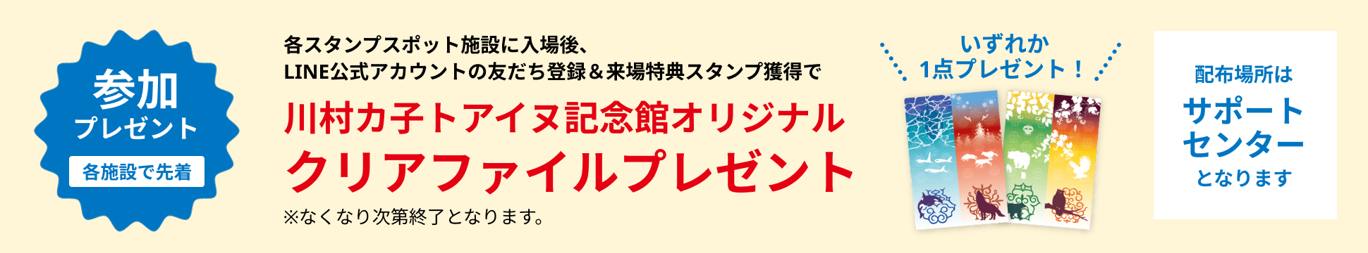 川村カ子トアイヌ記念館オリジナルクリアファイルプレゼント