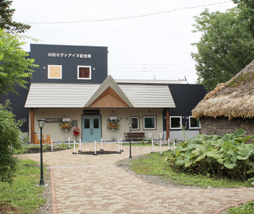 川村カ子トアイヌ記念館