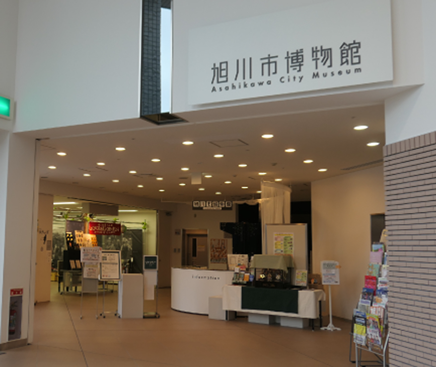 旭川市博物館