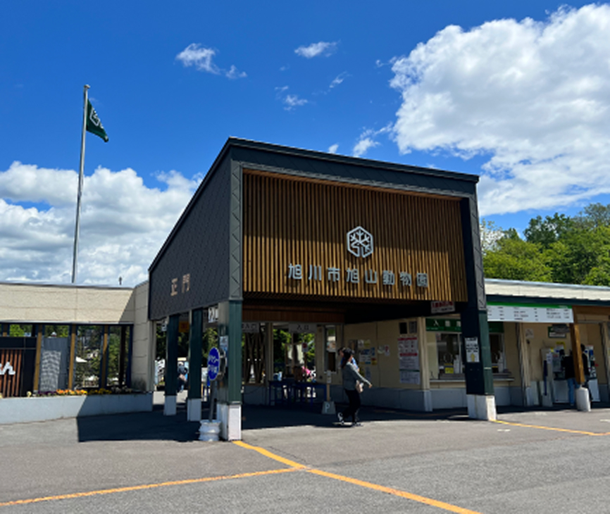 旭川市旭山動物園（サポートセンター内）